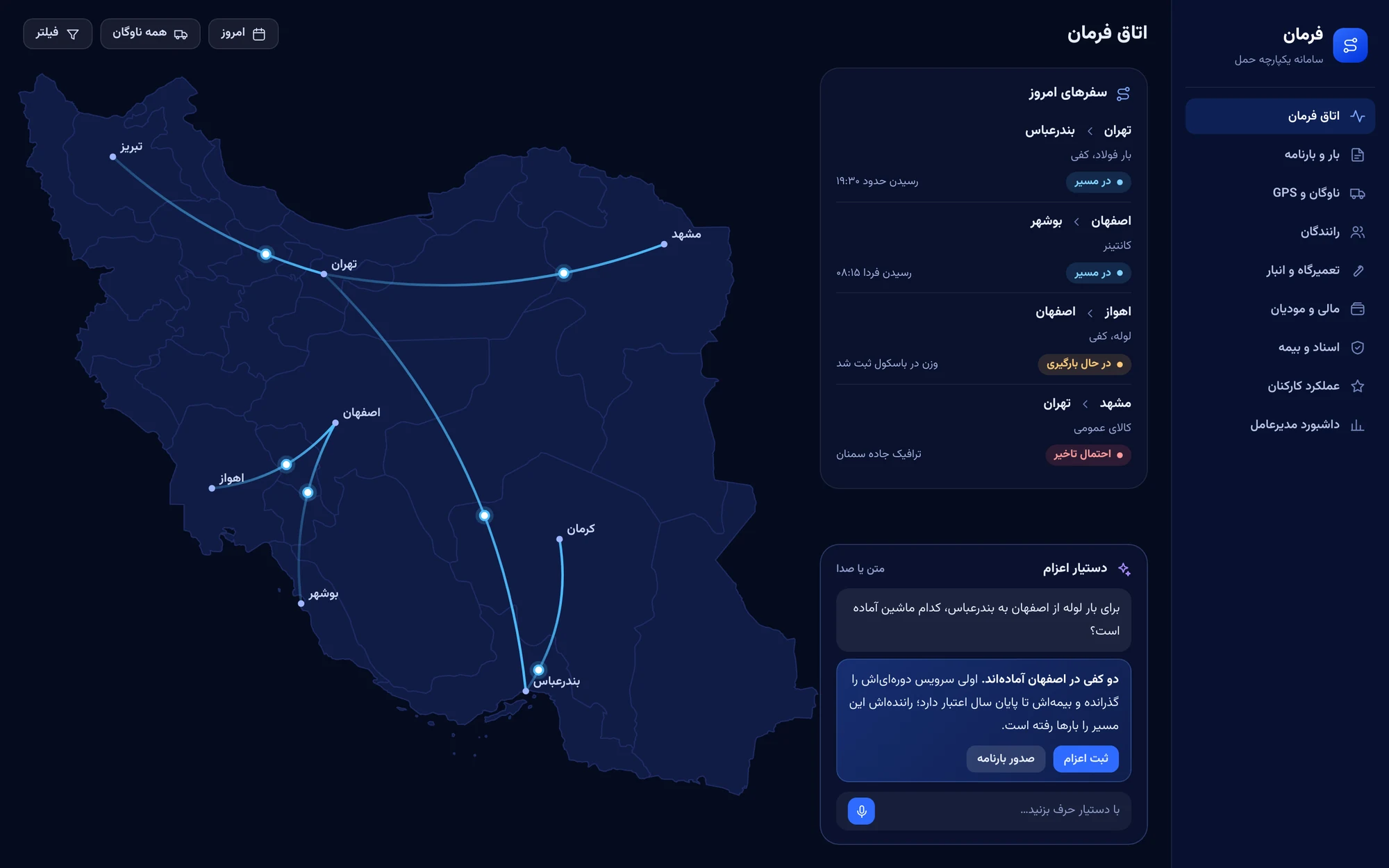 دستیار هر واحد، با متن و صدا