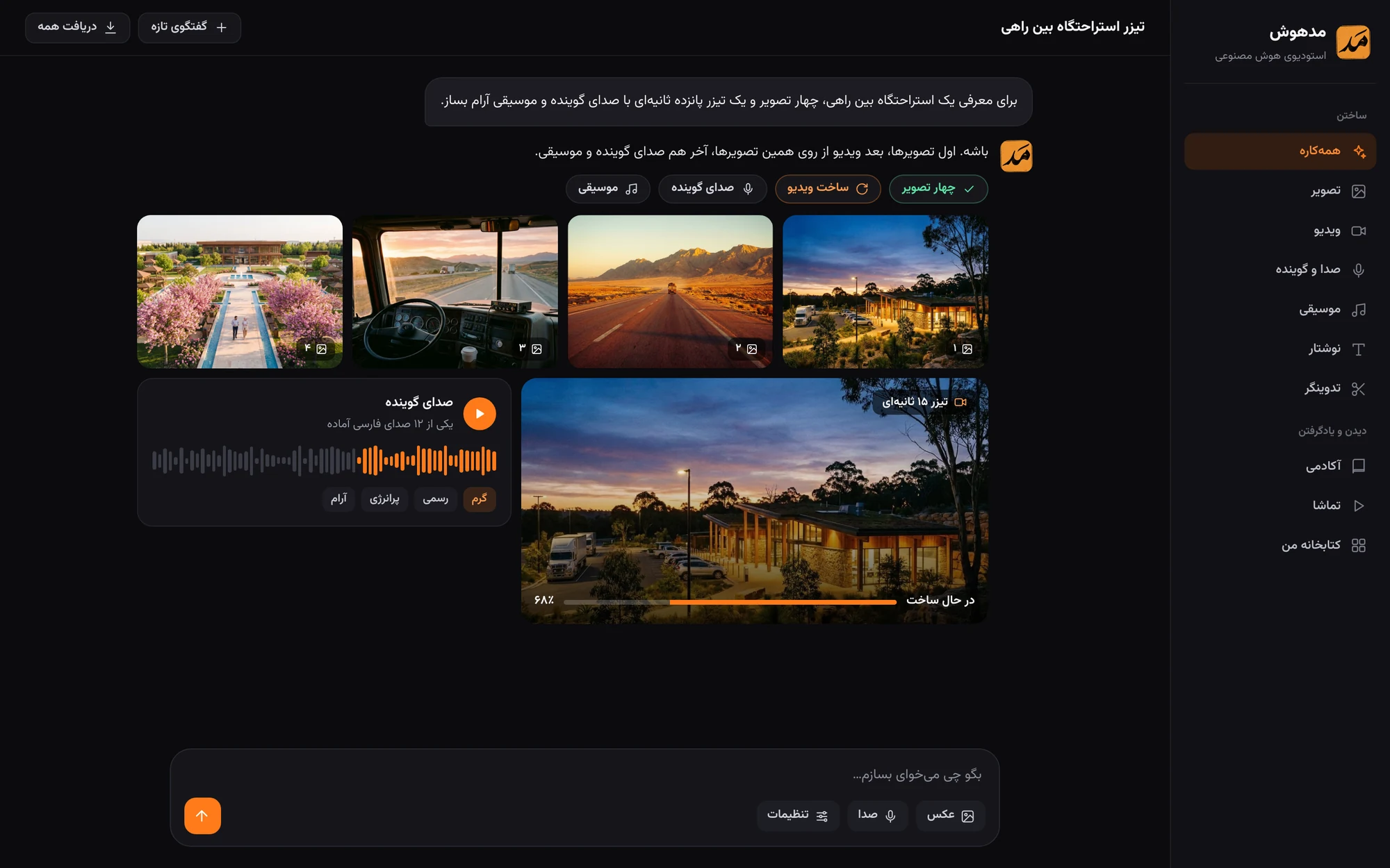 استودیوی هوش مصنوعی فارسی