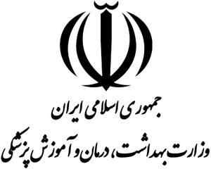 وزارت بهداشت، درمان و آموزش پزشکی